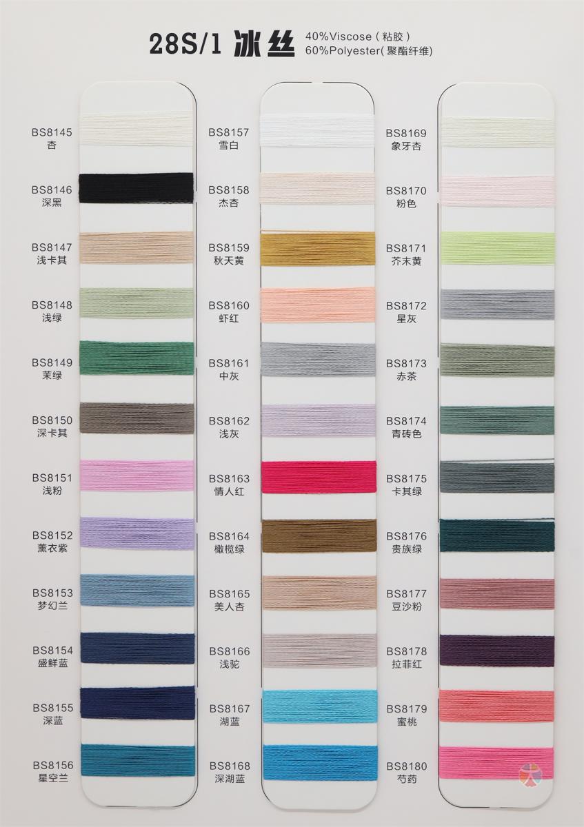 28S/1 40S/1 冰丝