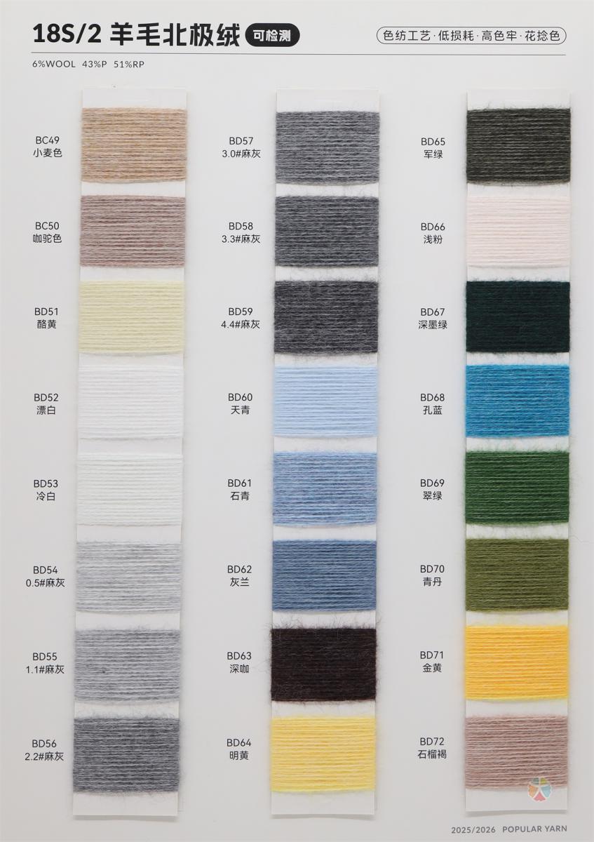 18S/2 羊毛北极绒