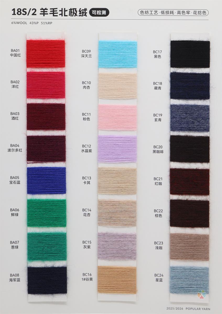 18S/2 羊毛北极绒