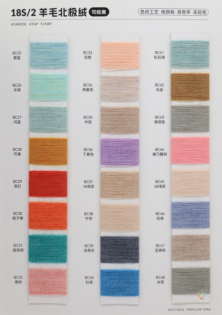 18S/2 羊毛北极绒