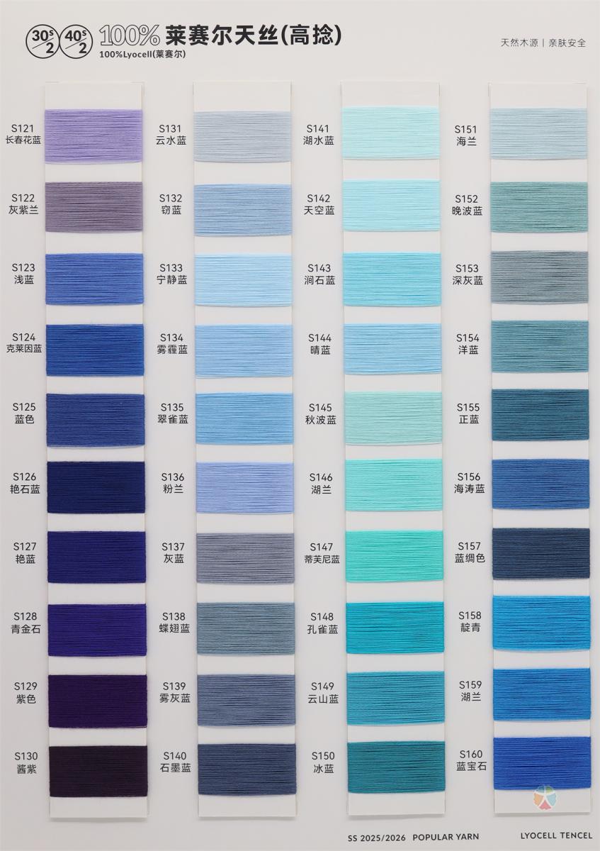 30S/2 40S/2 100%来卡塞尔天丝（高捻）