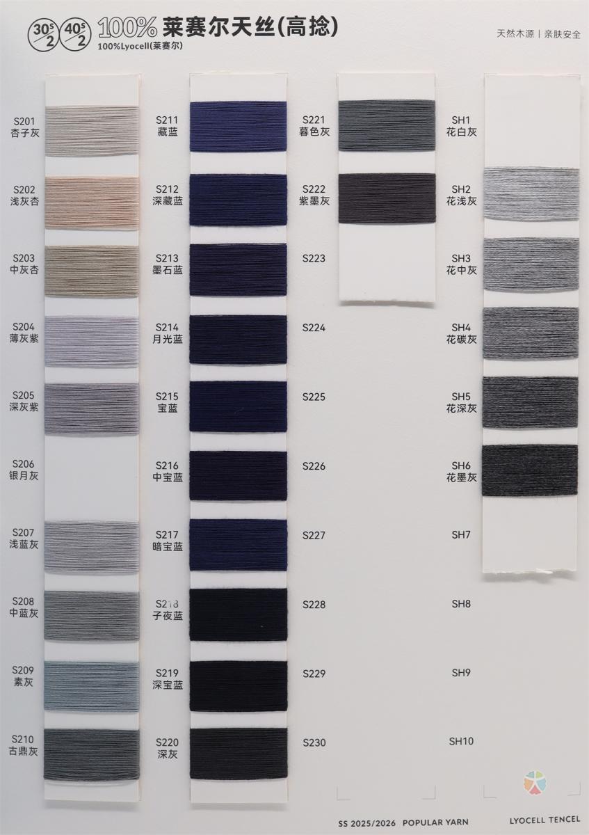 30S/2 40S/2 100%来卡塞尔天丝（高捻）