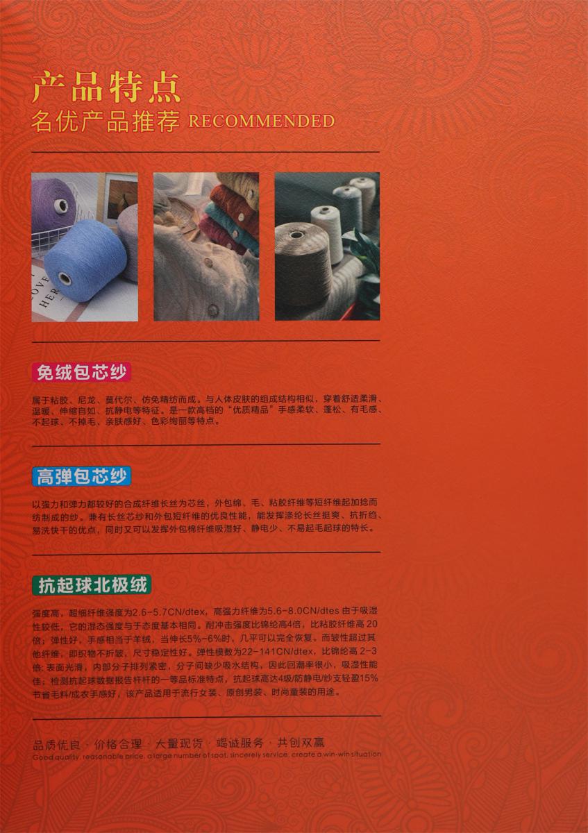 28S/2 兔绒包芯纱 高弹包芯纱 通用色卡