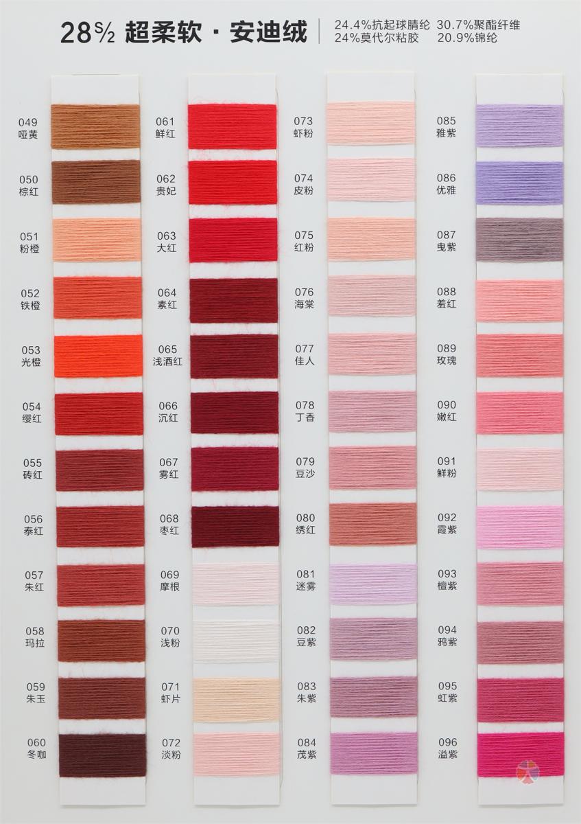 28S/2 超柔软·安迪绒