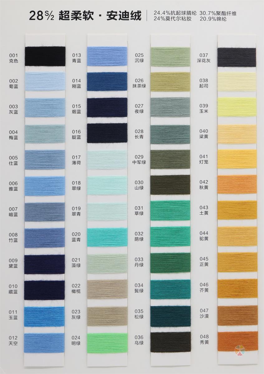 28S/2 超柔软·安迪绒