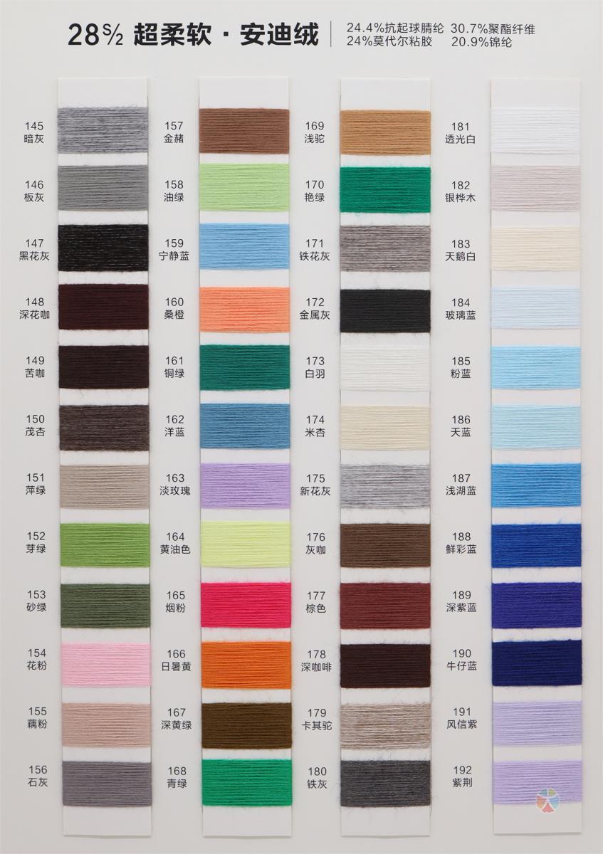 28S/2 超柔软·安迪绒