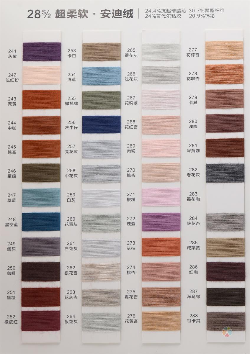 28S/2 超柔软·安迪绒