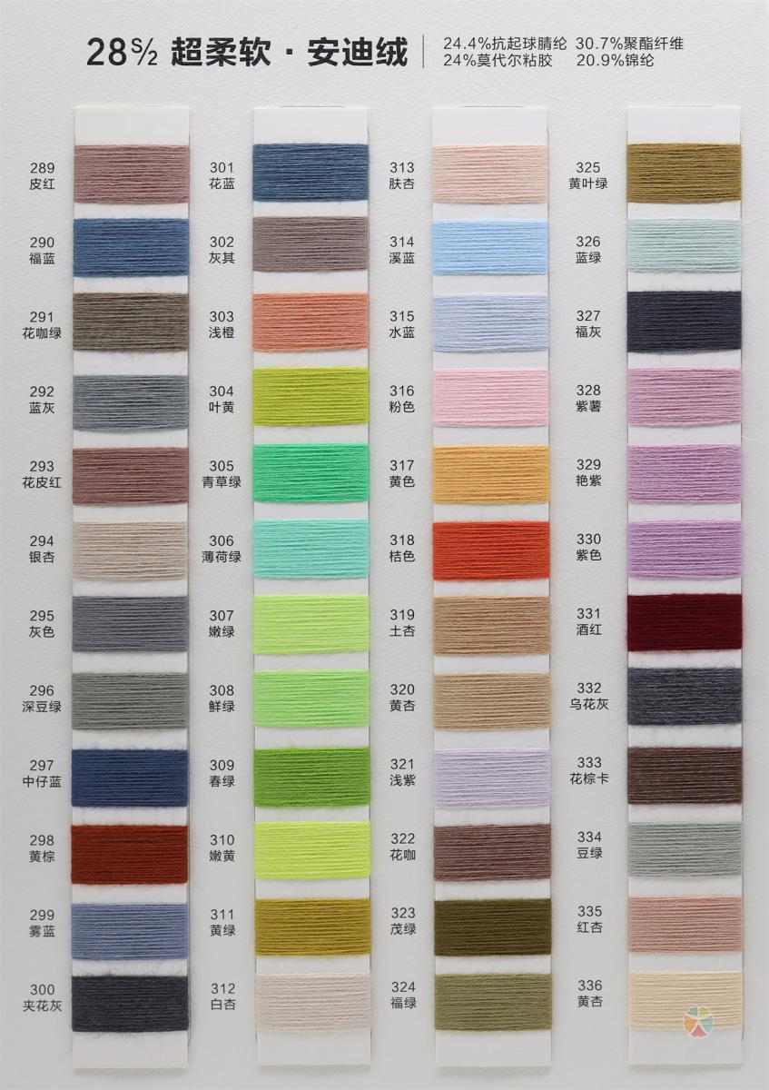 28S/2 超柔软·安迪绒