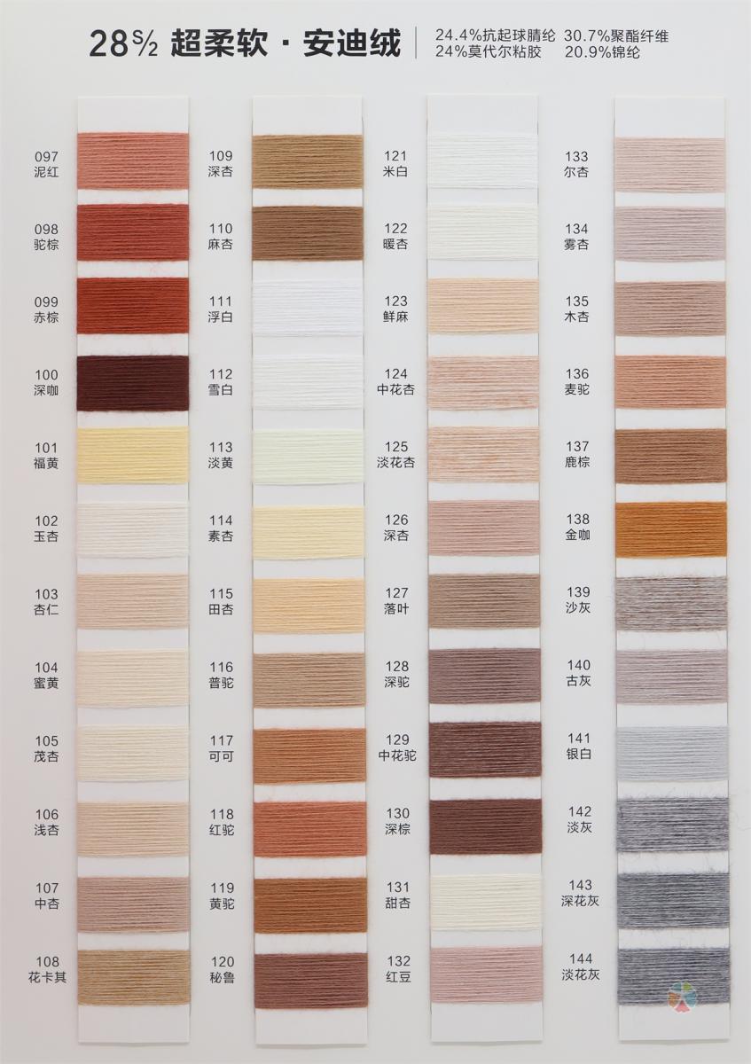 28S/2 超柔软·安迪绒