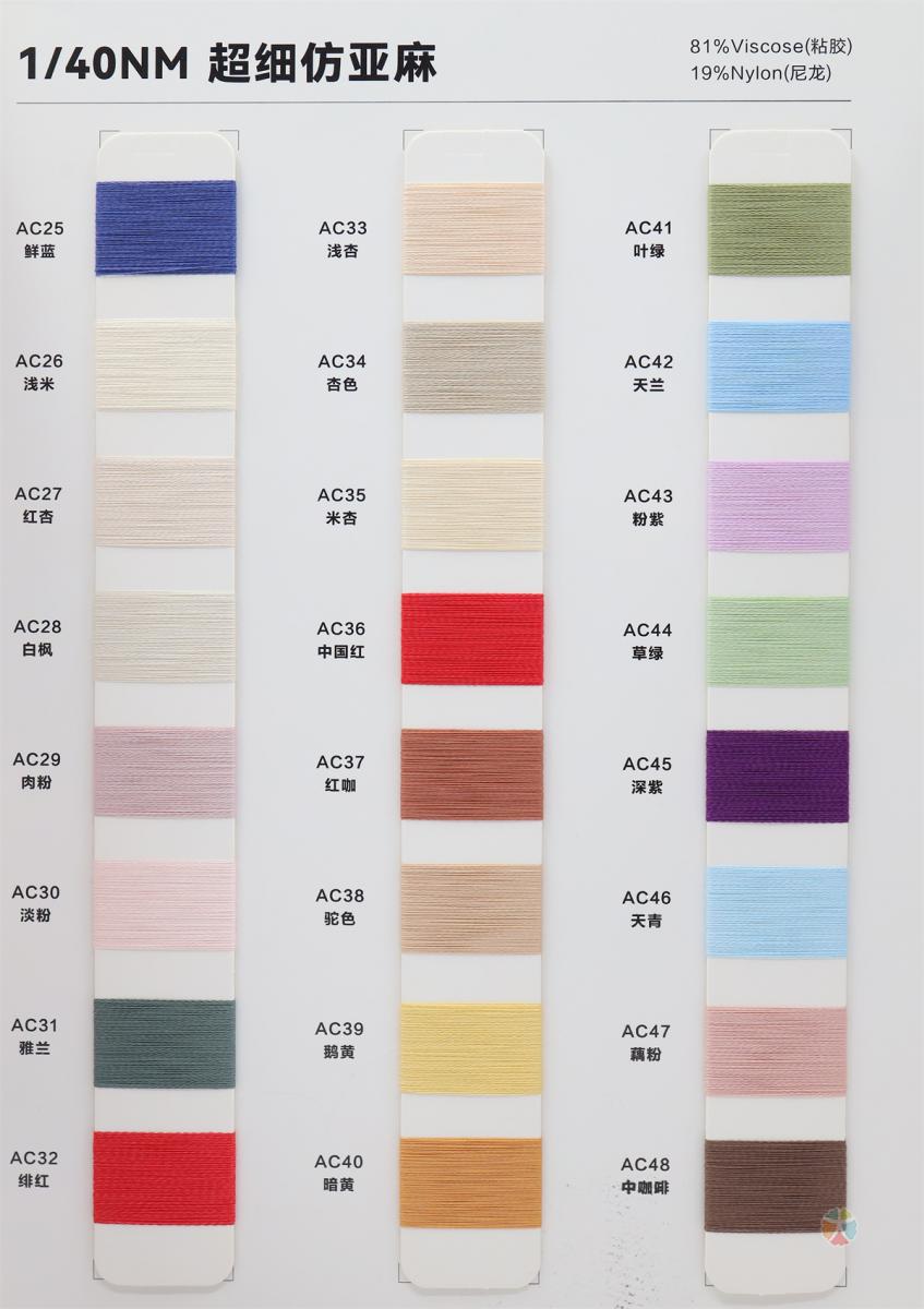 1/40NM 超细仿亚麻