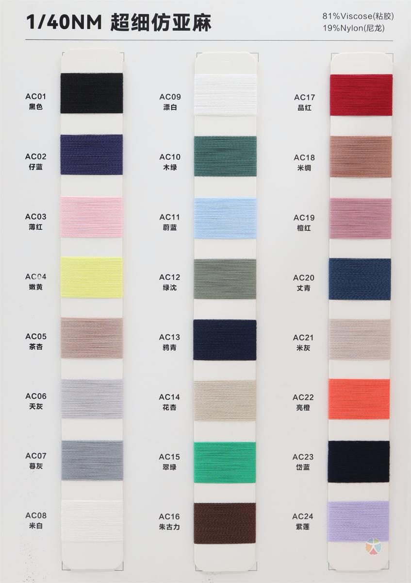 1/40NM 超细仿亚麻