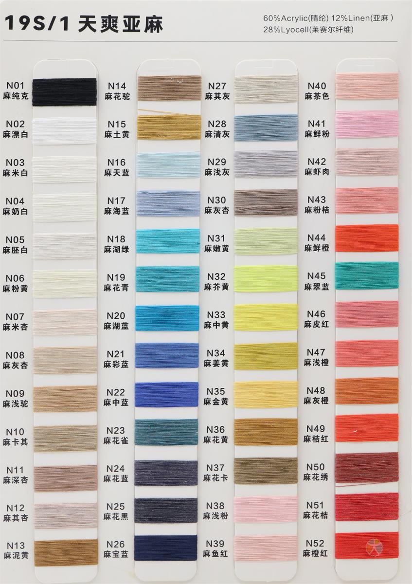 19S/1 天爽亚麻