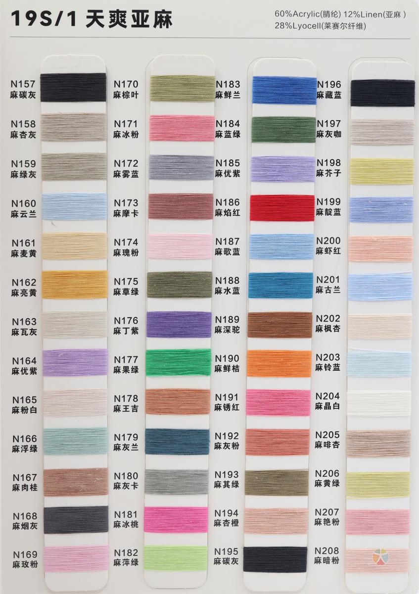 19S/1 天爽亚麻
