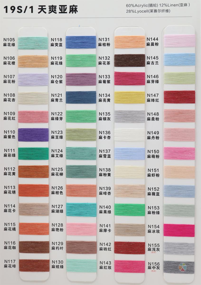 19S/1 天爽亚麻