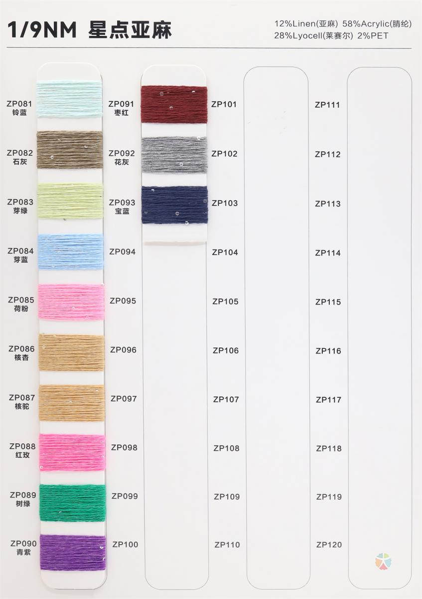 1/9NM 星点亚麻