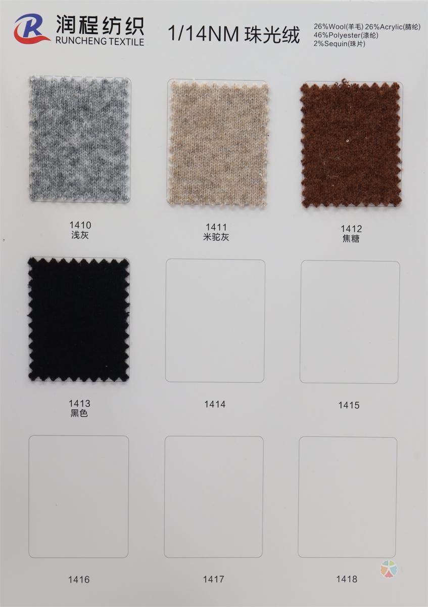 1/14NM 珠光绒