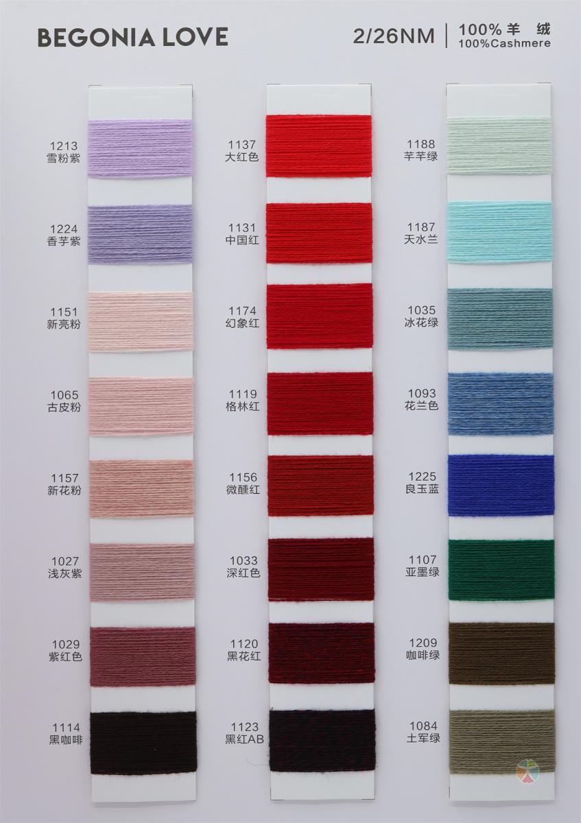 2/26NM 100%羊绒