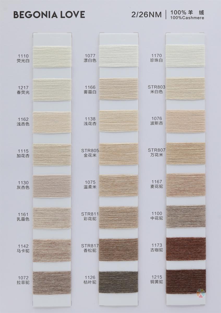 2/26NM 100%羊绒