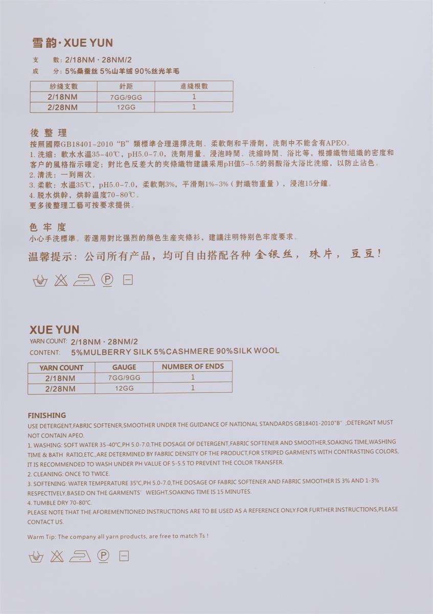2/18NM 2/28NM 雪韵