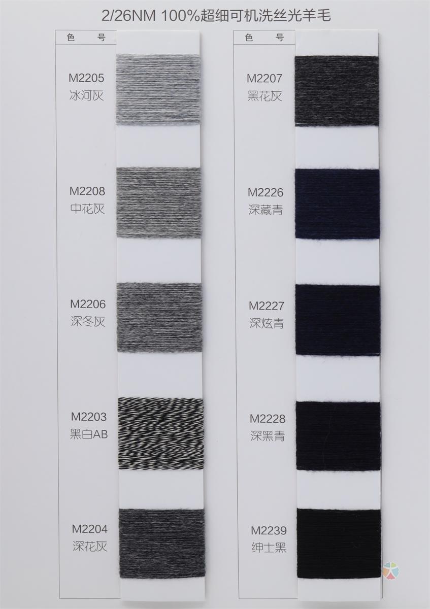 2/26NM 100%超细可机洗丝光羊毛