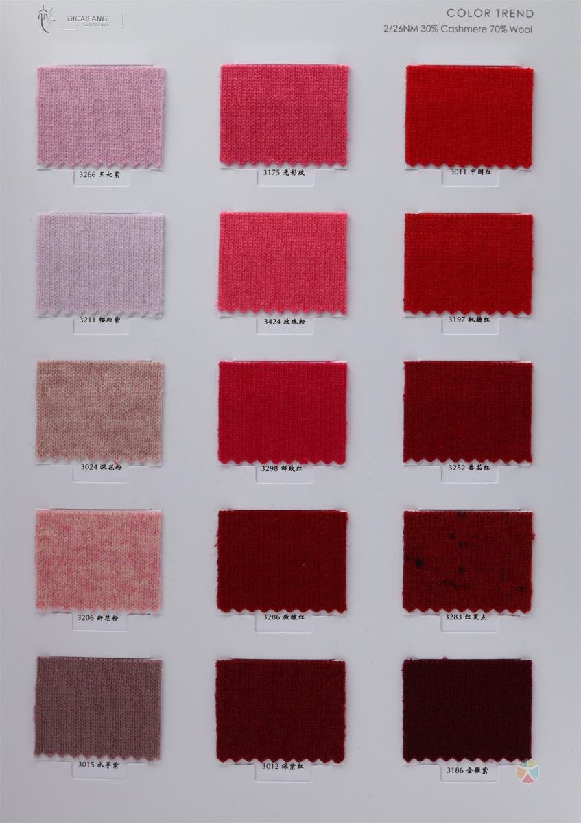 2/26NM 30%山羊绒 70%羊毛