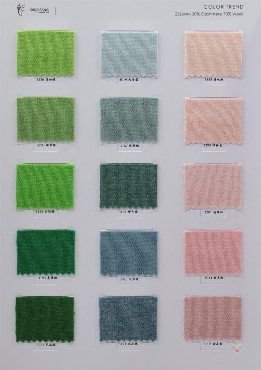 2/26NM 30%山羊绒 70%羊毛