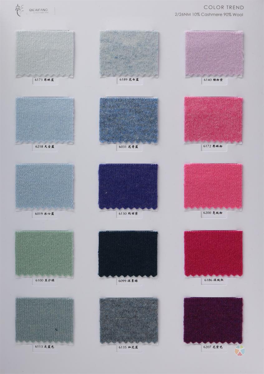 2/26NM 10%山羊绒 90%羊毛