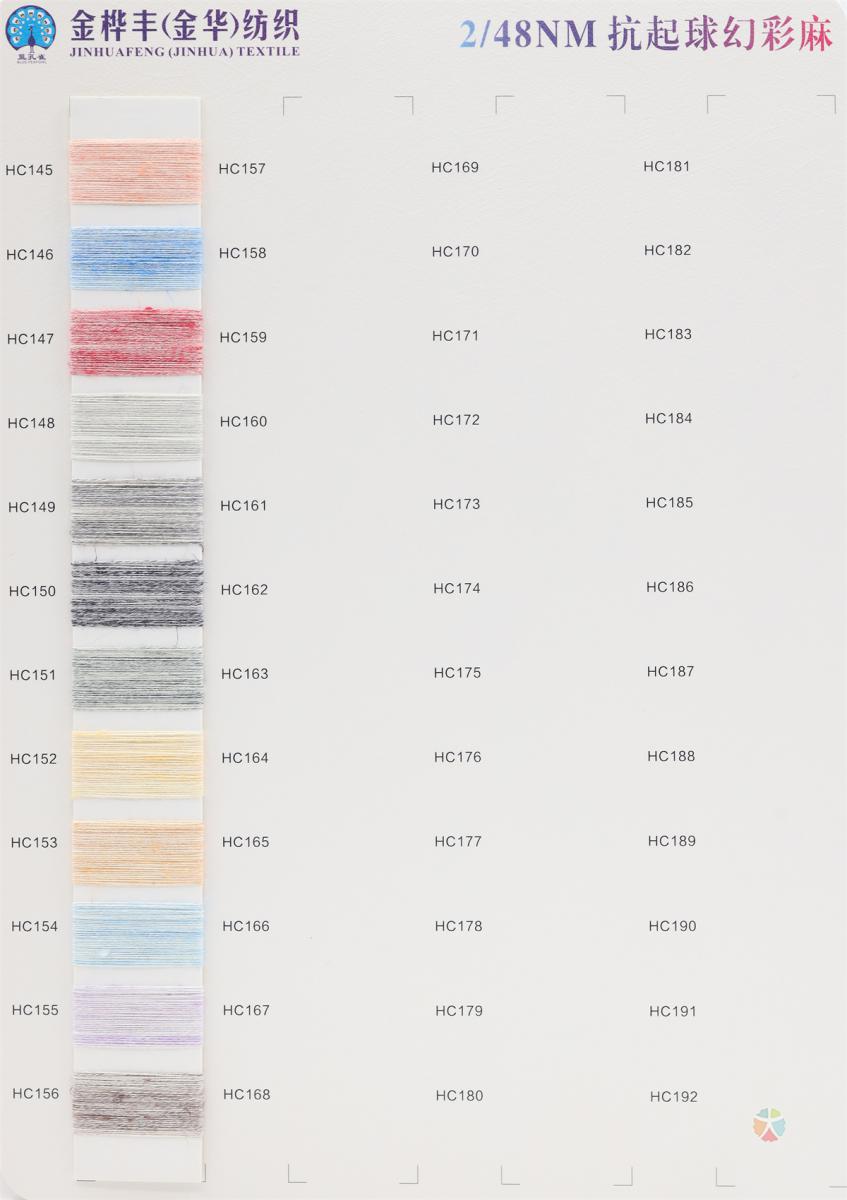 2/48NM 抗起球幻彩麻