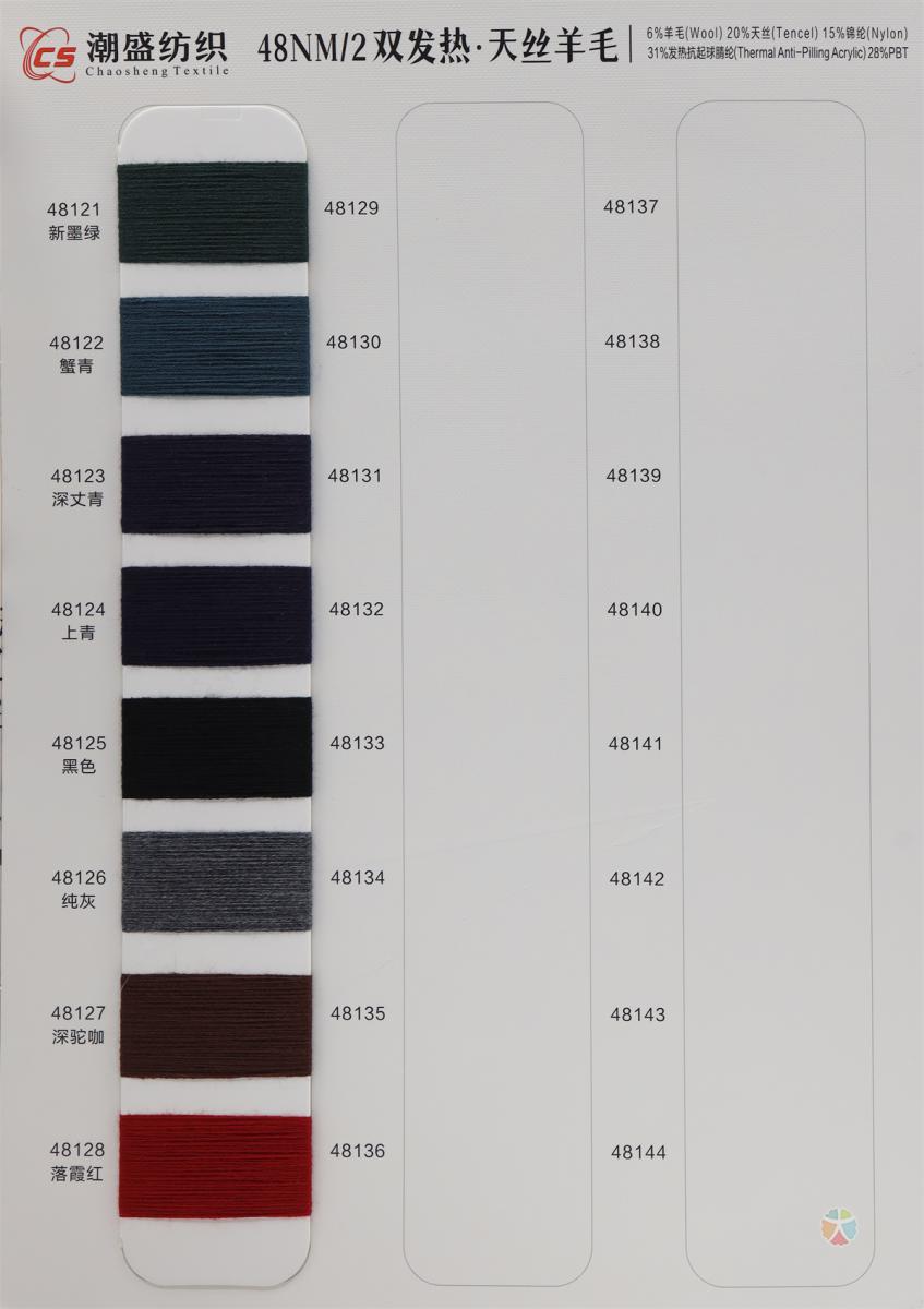48NM/2 双发热·天丝羊毛