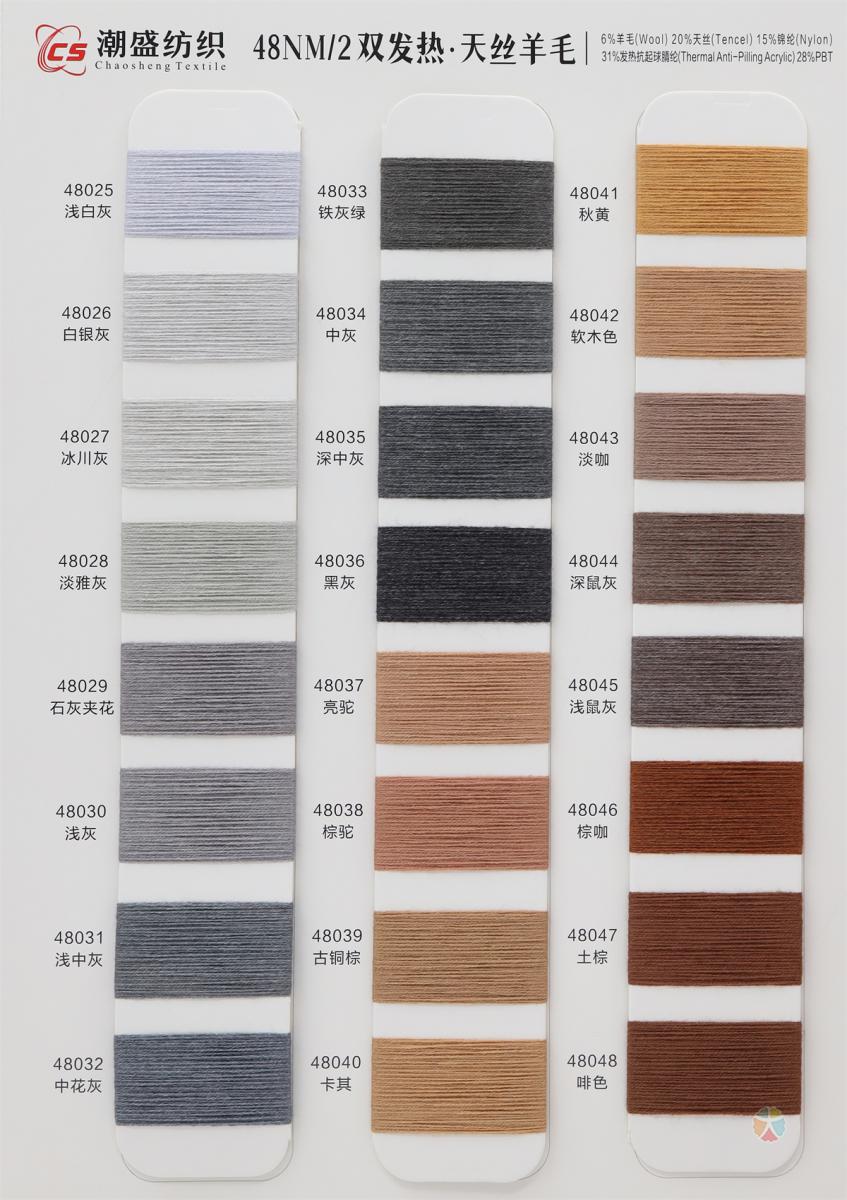 48NM/2 双发热·天丝羊毛