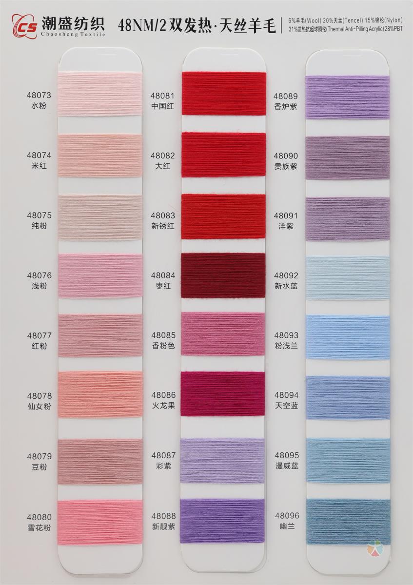 48NM/2 双发热·天丝羊毛