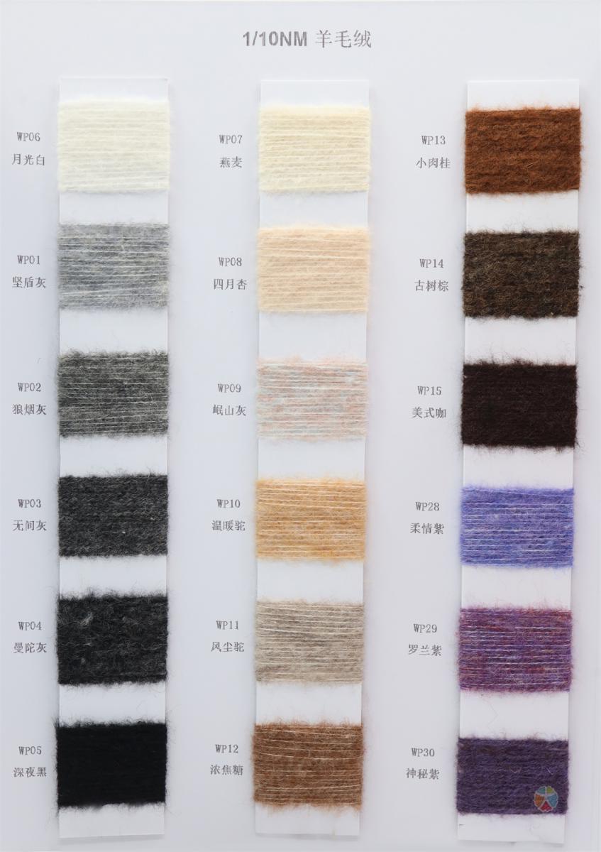 1/10NM 羊毛绒