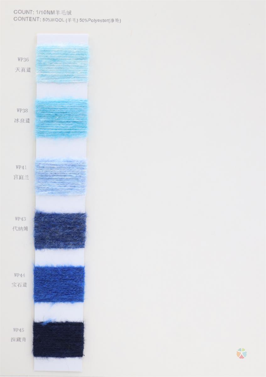 1/10NM 羊毛绒