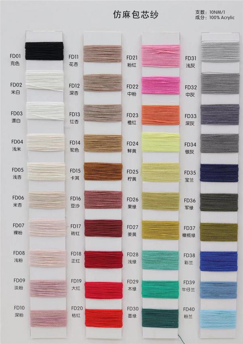 仿麻包芯纱