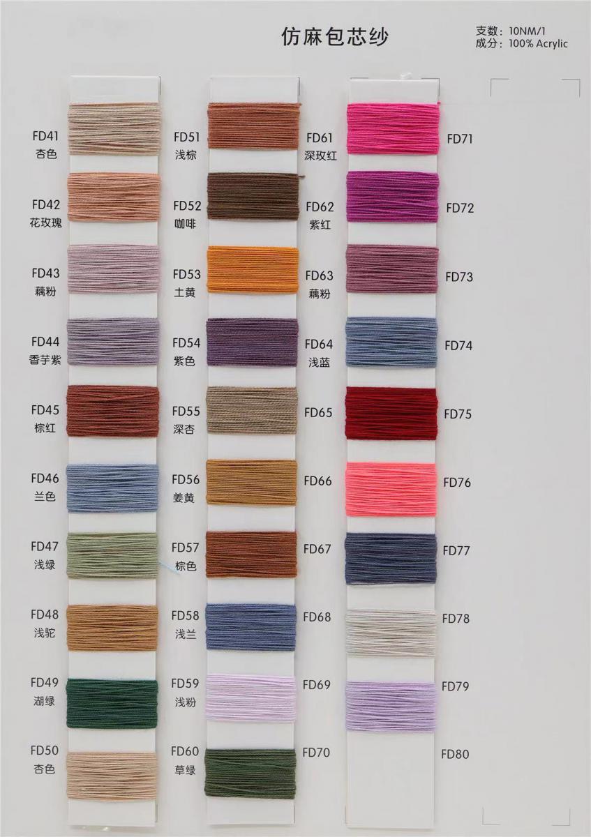 仿麻包芯纱