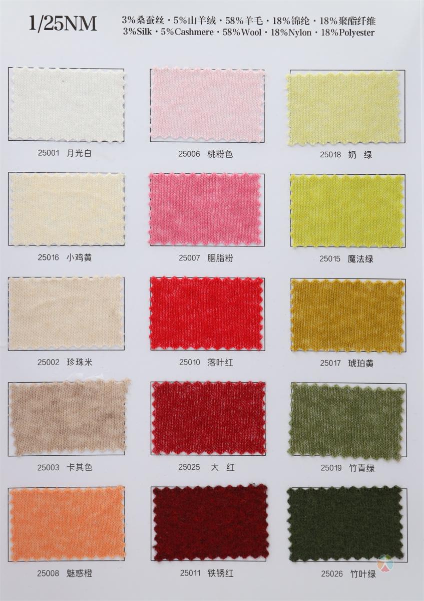 1/25NM 桑蚕丝羊绒