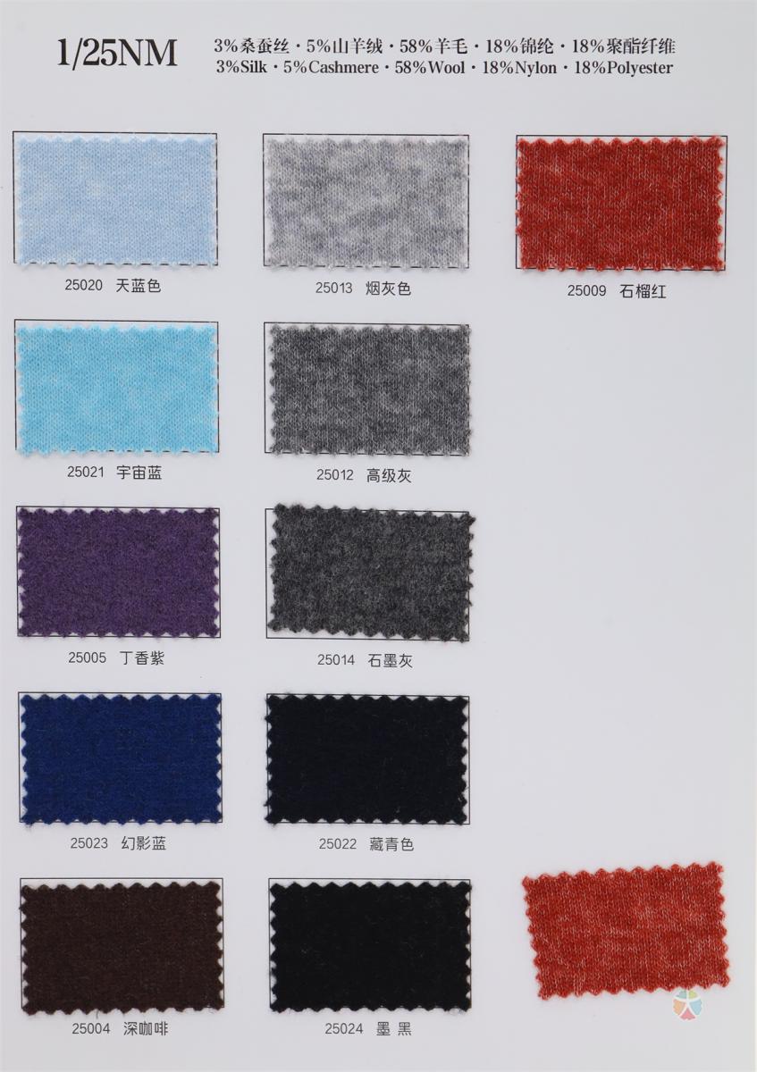 1/25NM 桑蚕丝羊绒