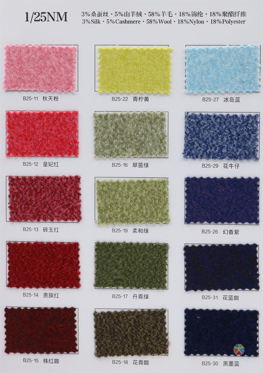 1/25NM 桑蚕丝羊绒