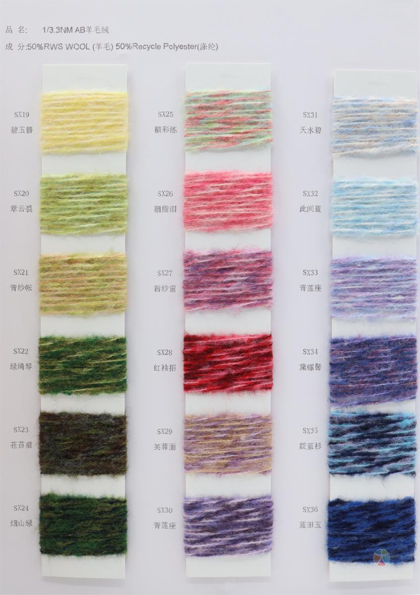 1/3.3NM AB羊毛绒