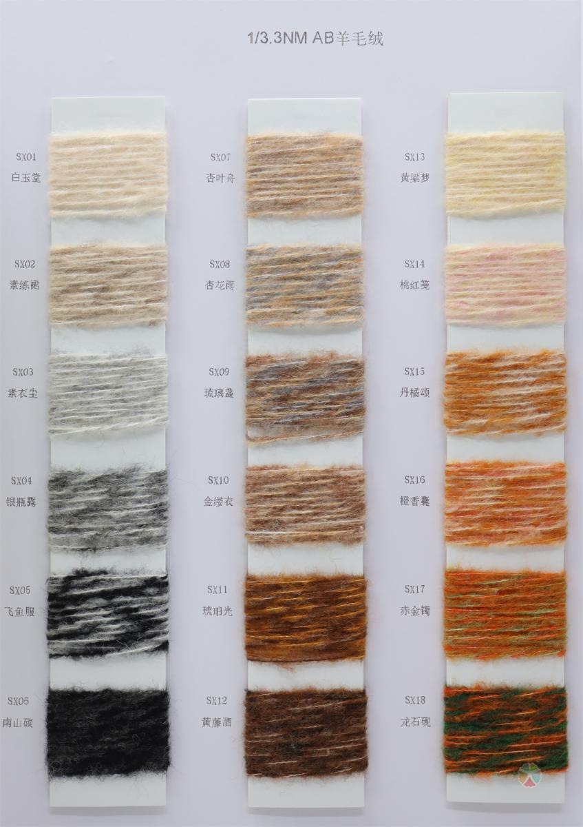 1/3.3NM AB羊毛绒