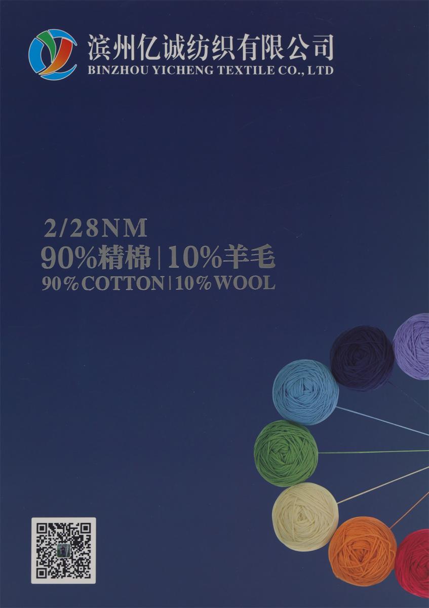 28NM/2 90%精棉 10%羊毛
