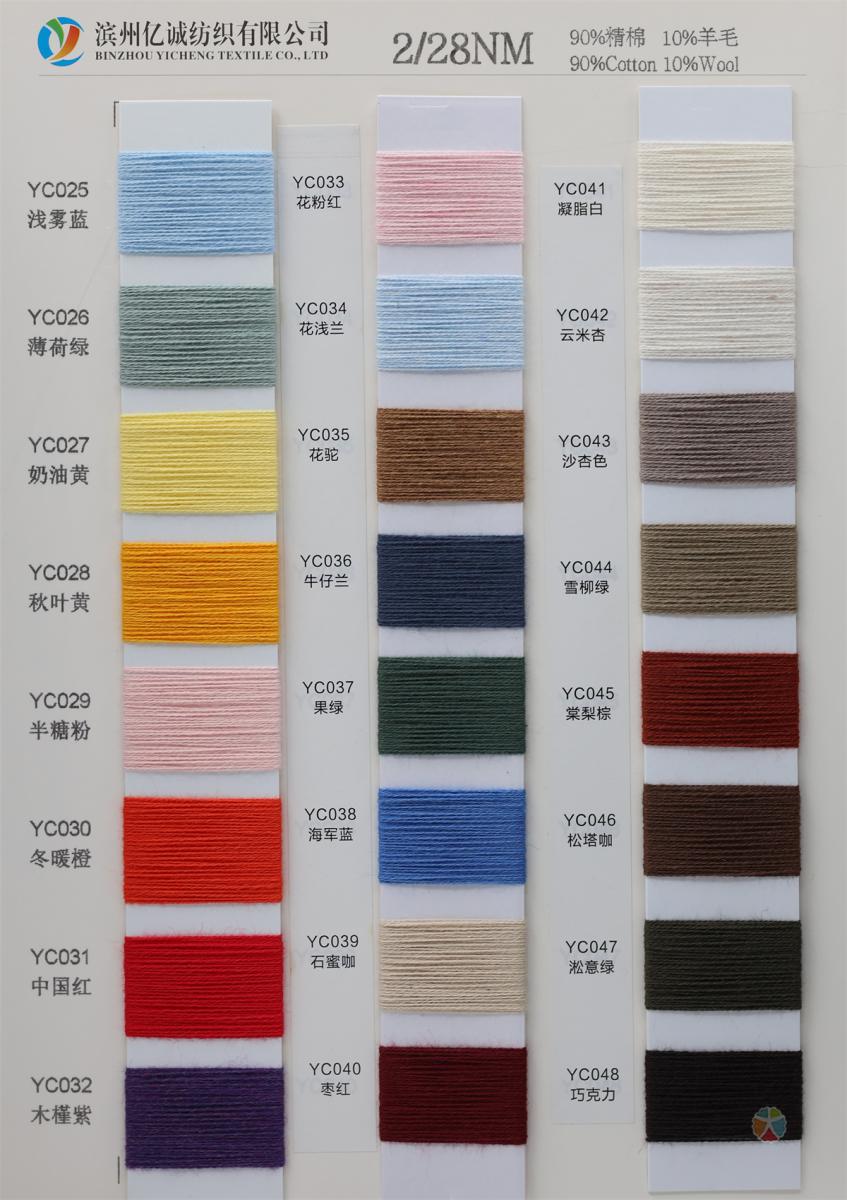 28NM/2 90%精棉 10%羊毛