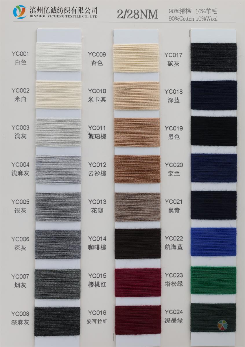 28NM/2 90%精棉 10%羊毛