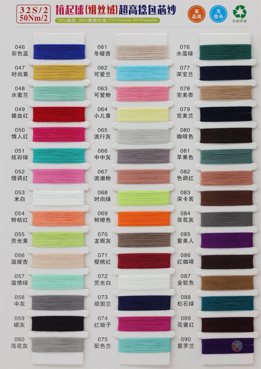 32S/2 50NM/2 抗起球绢丝绒超高捻包芯纱