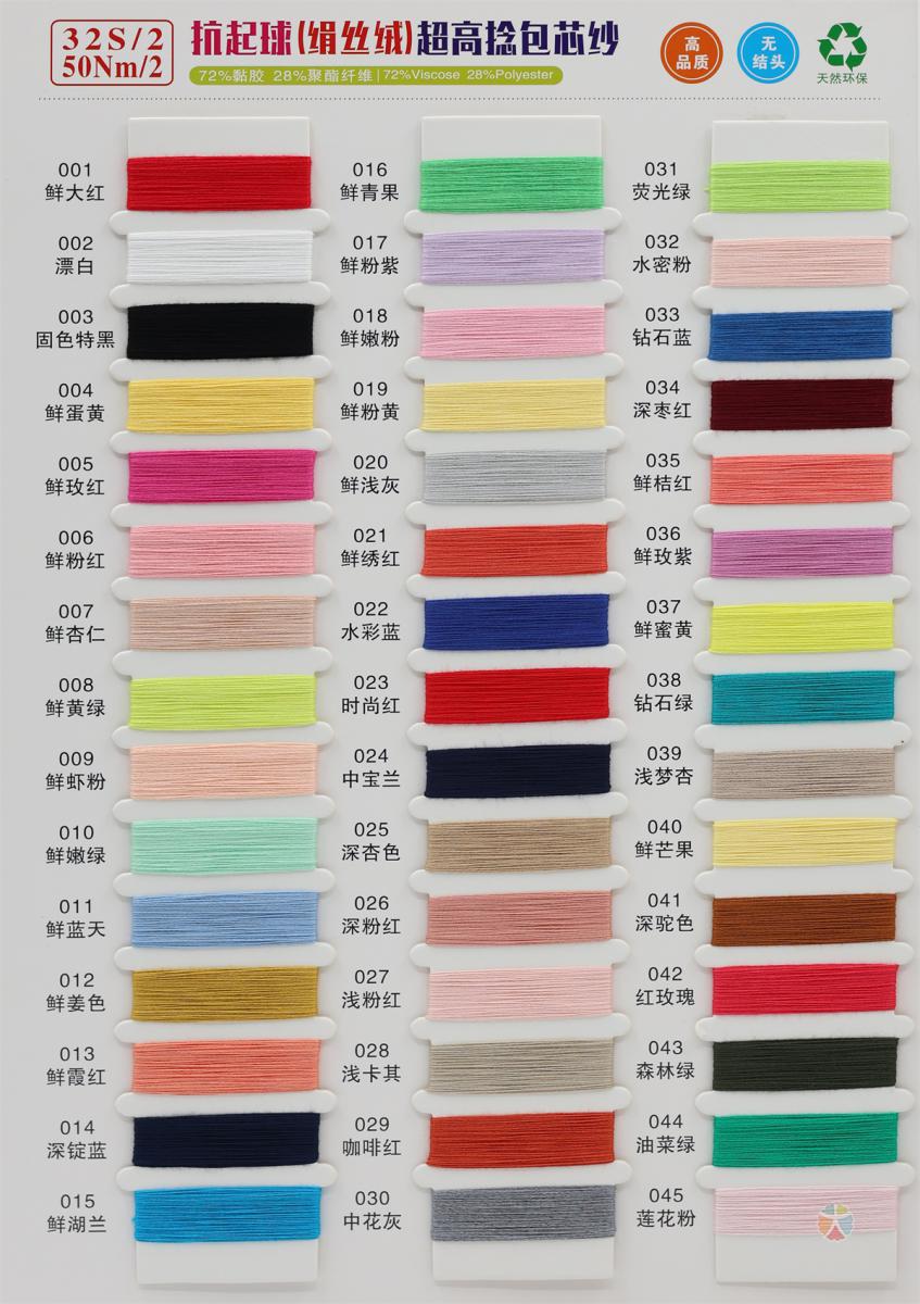 32S/2 50NM/2 抗起球绢丝绒超高捻包芯纱