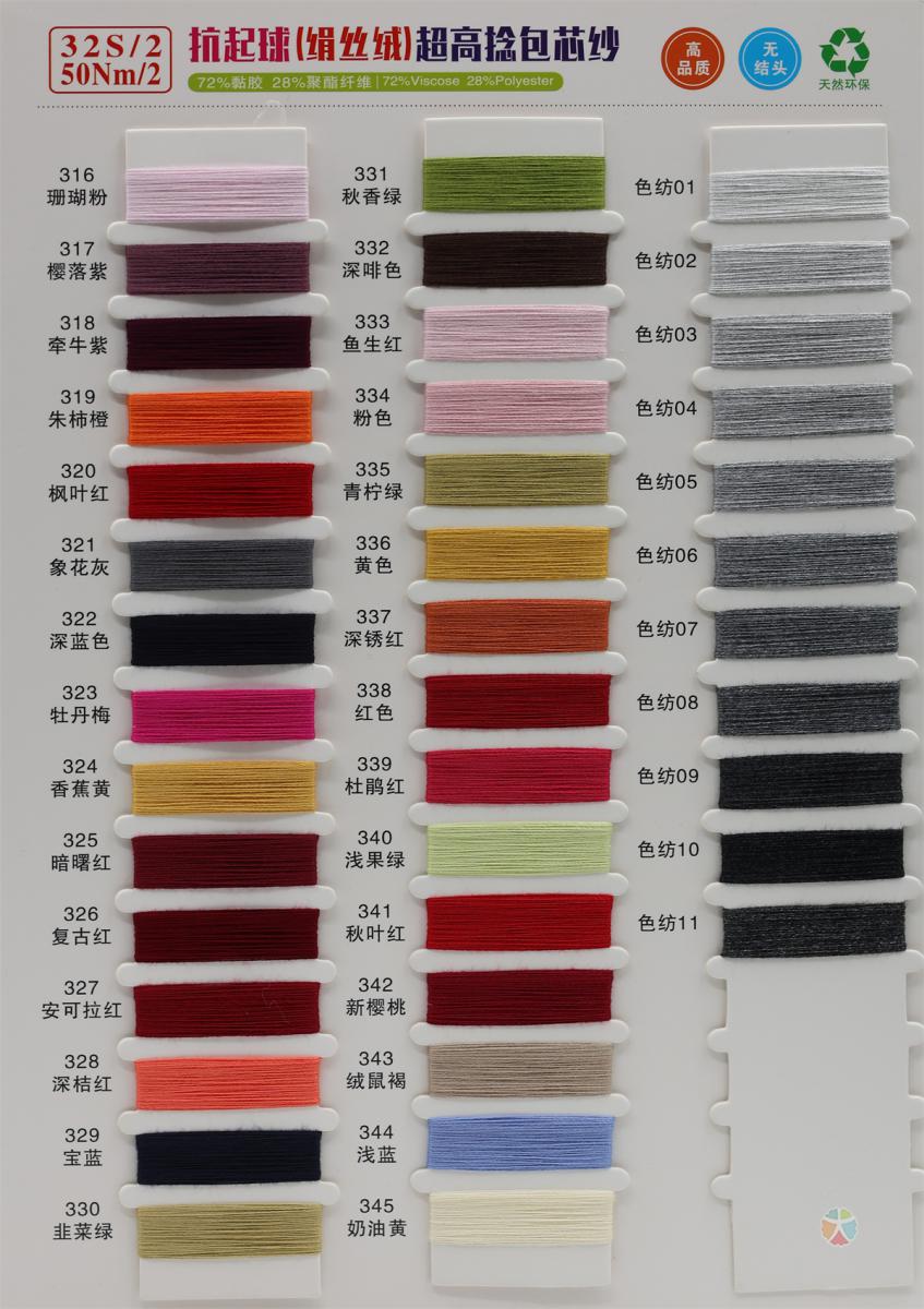 32S/2 50NM/2 抗起球绢丝绒超高捻包芯纱