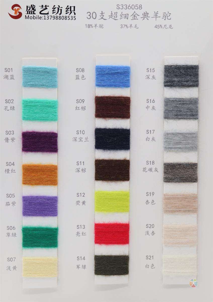 30支 超细金典羊驼