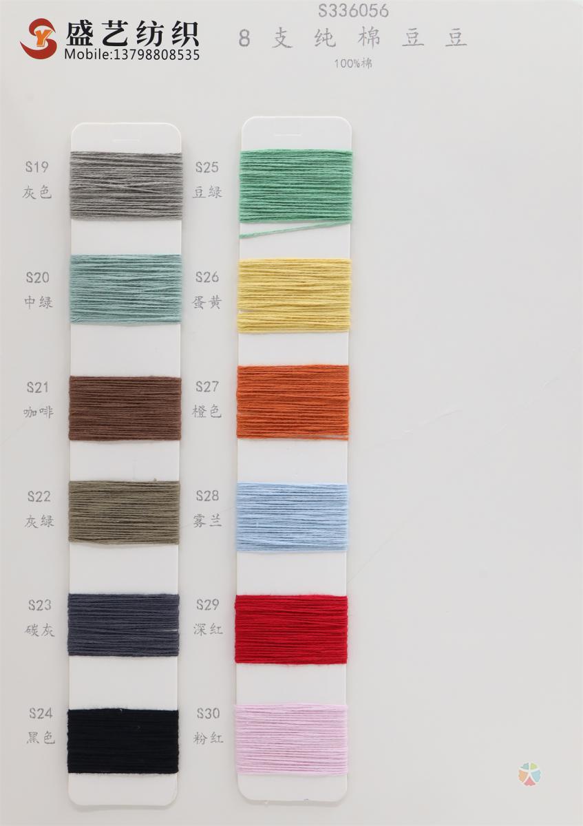 8支 纯棉豆豆