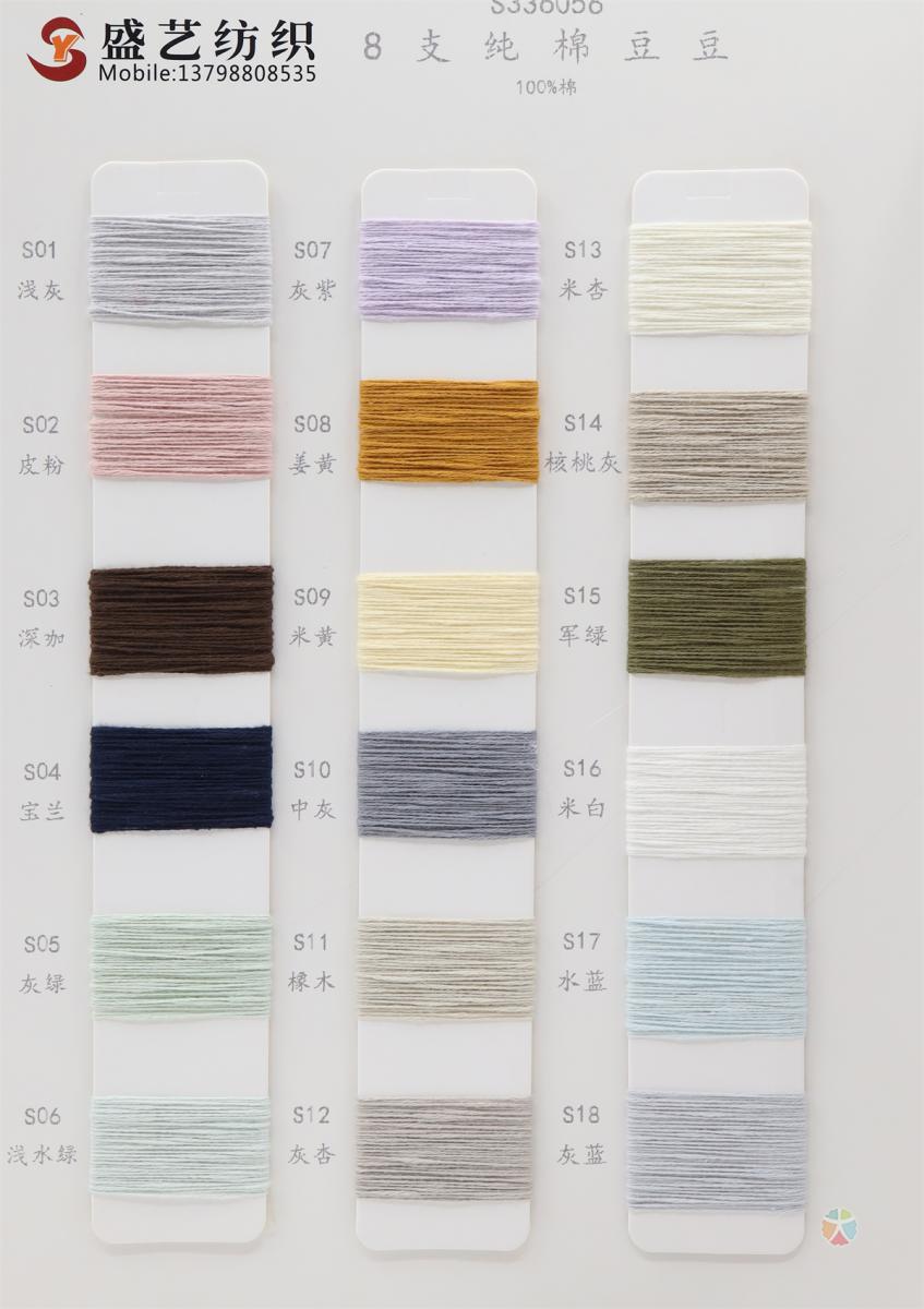 8支 纯棉豆豆