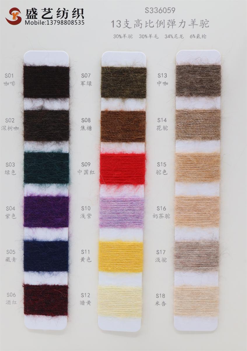 13支 高比例弹力羊驼